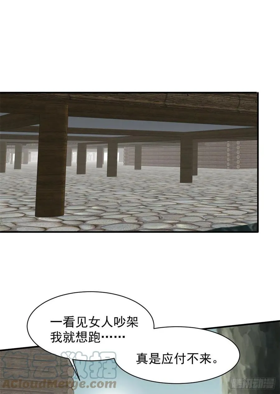 77 命犯桃花 第7页