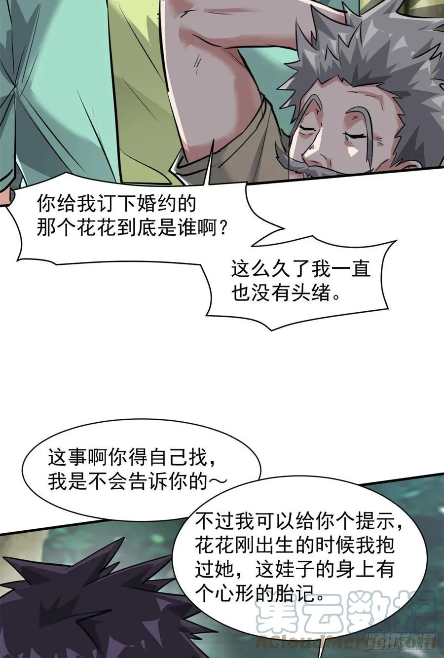 77 命犯桃花 第10页