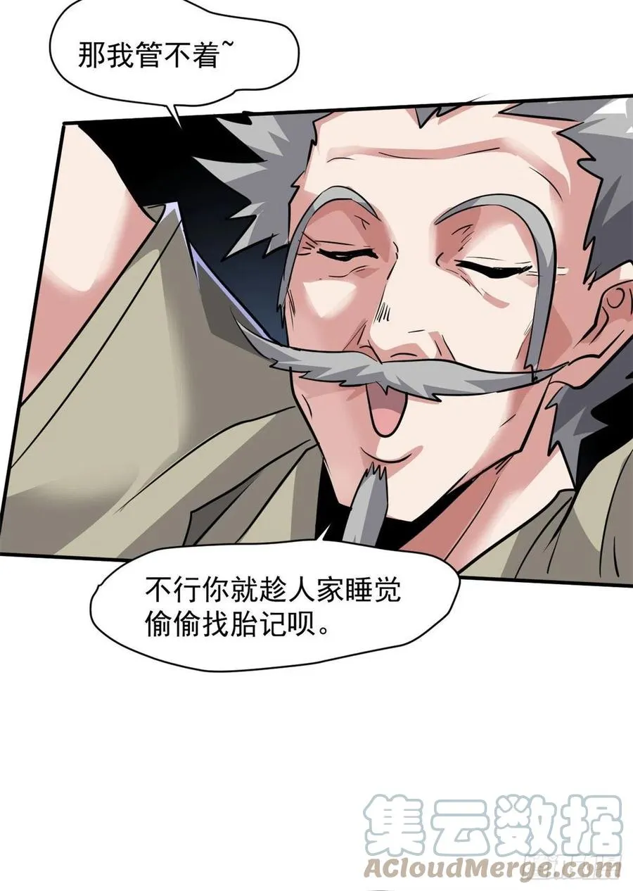 77 命犯桃花 第13页