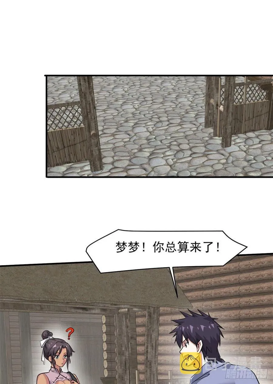 77 命犯桃花 第17页