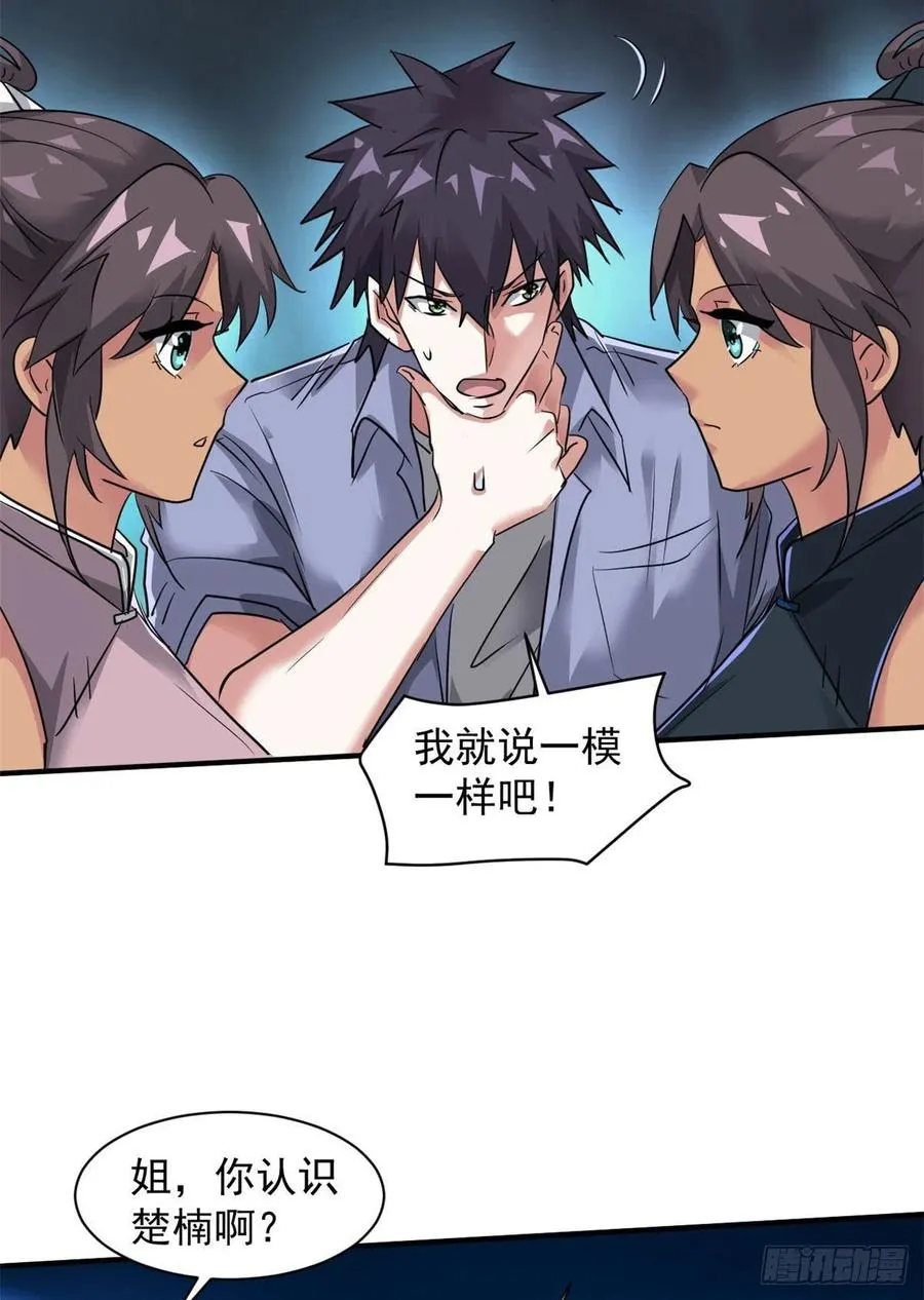 77 命犯桃花 第20页
