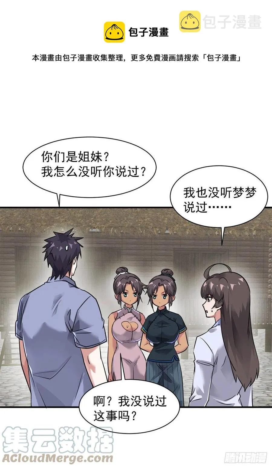 77 命犯桃花 第22页