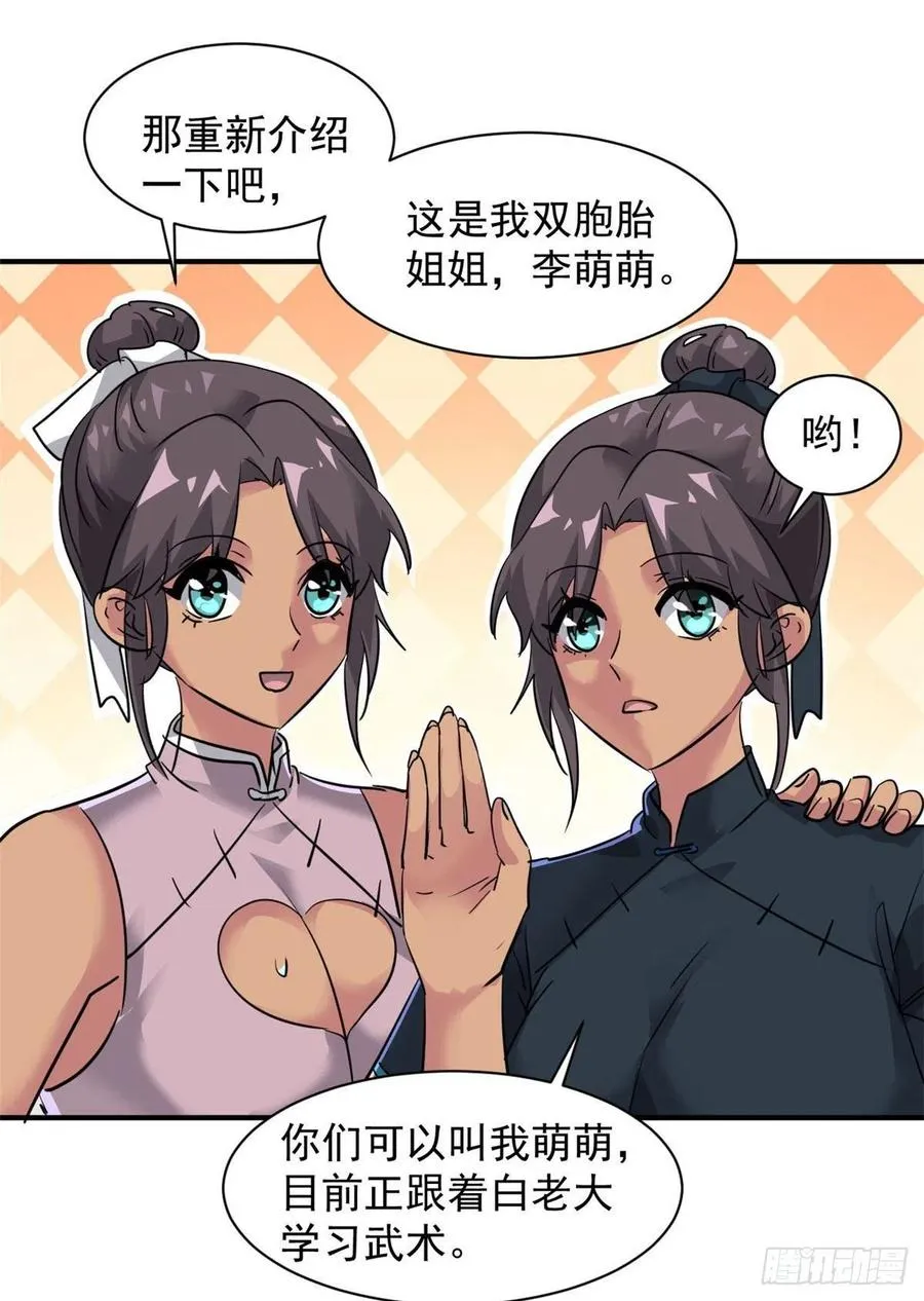 77 命犯桃花 第23页