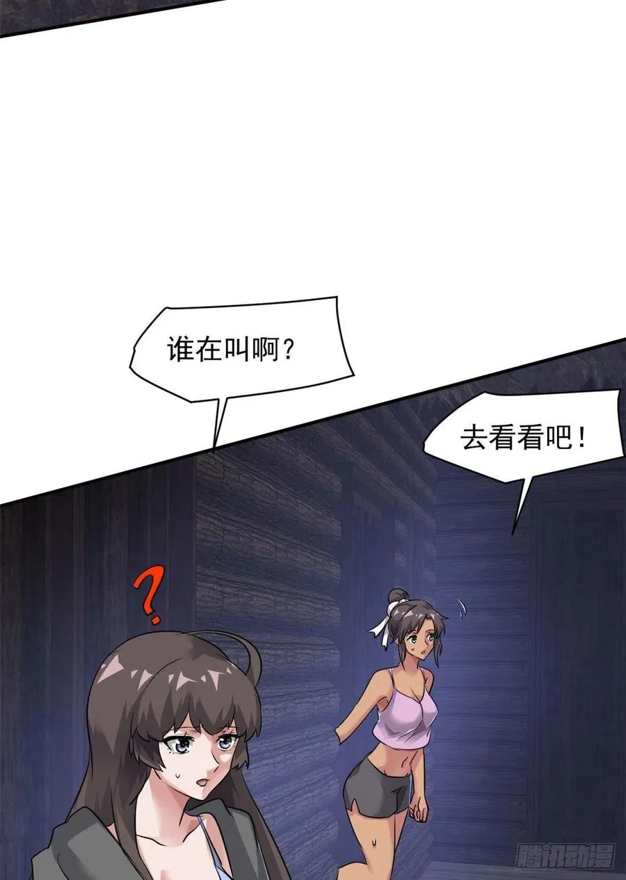 77 命犯桃花 第33页