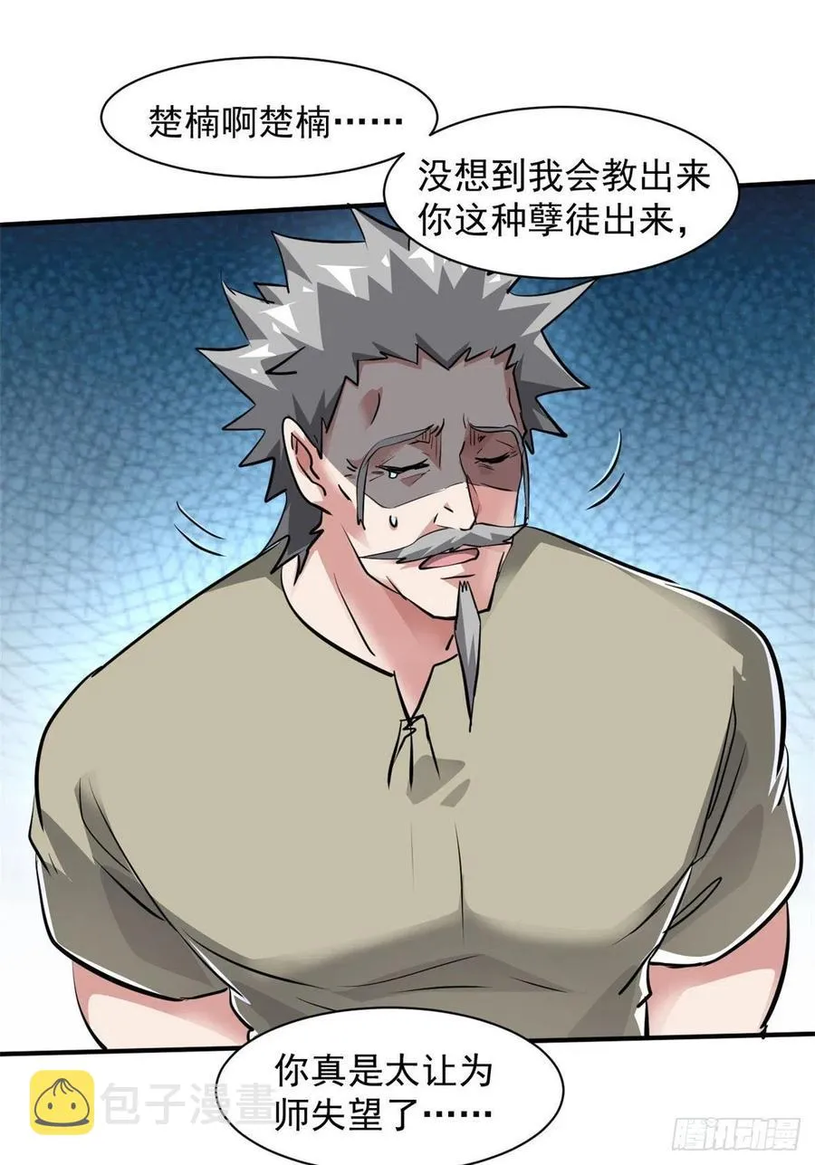 77 命犯桃花 第42页