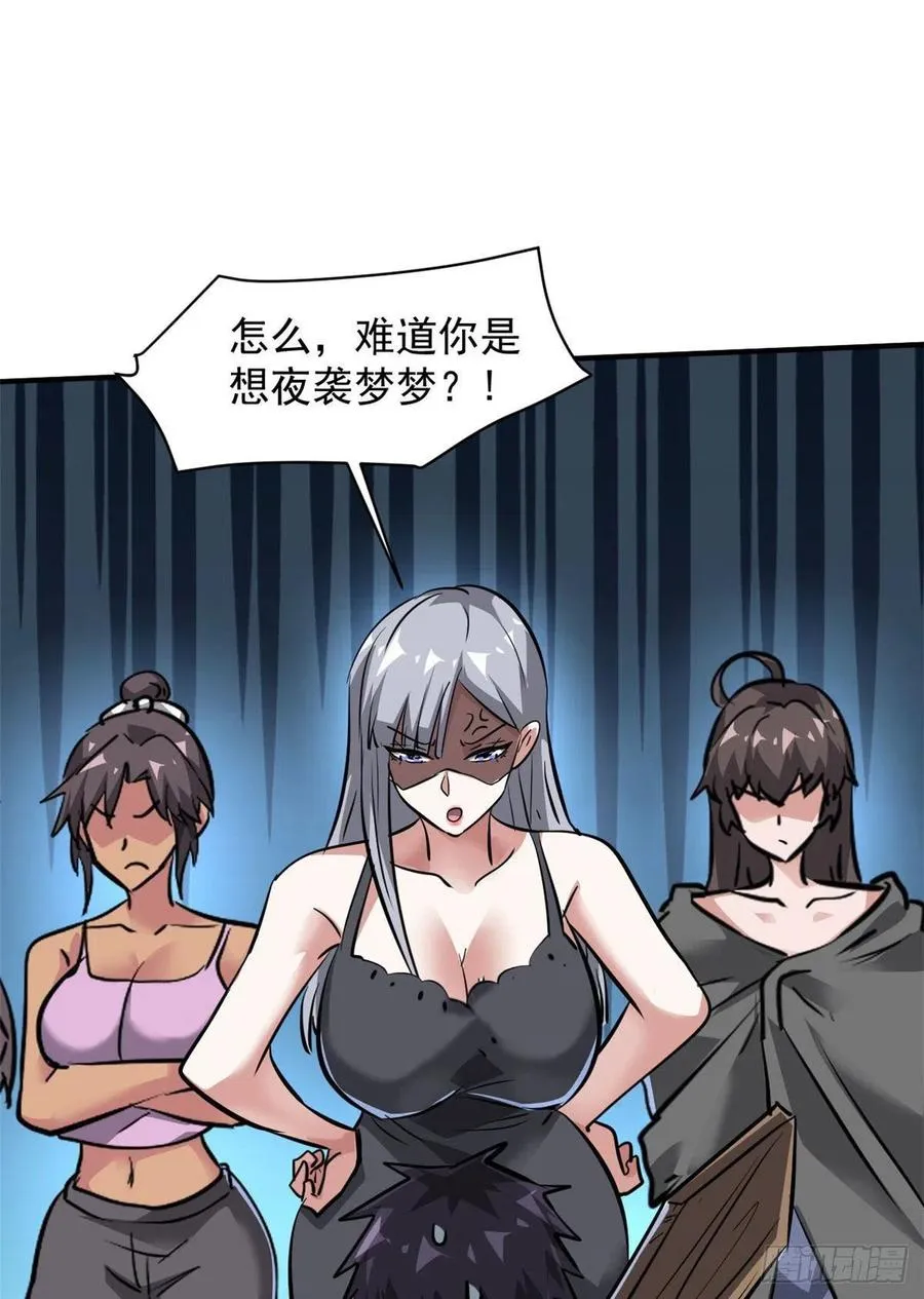 77 命犯桃花 第47页
