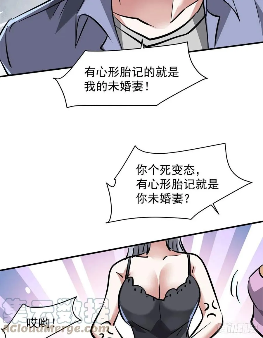 77 命犯桃花 第49页