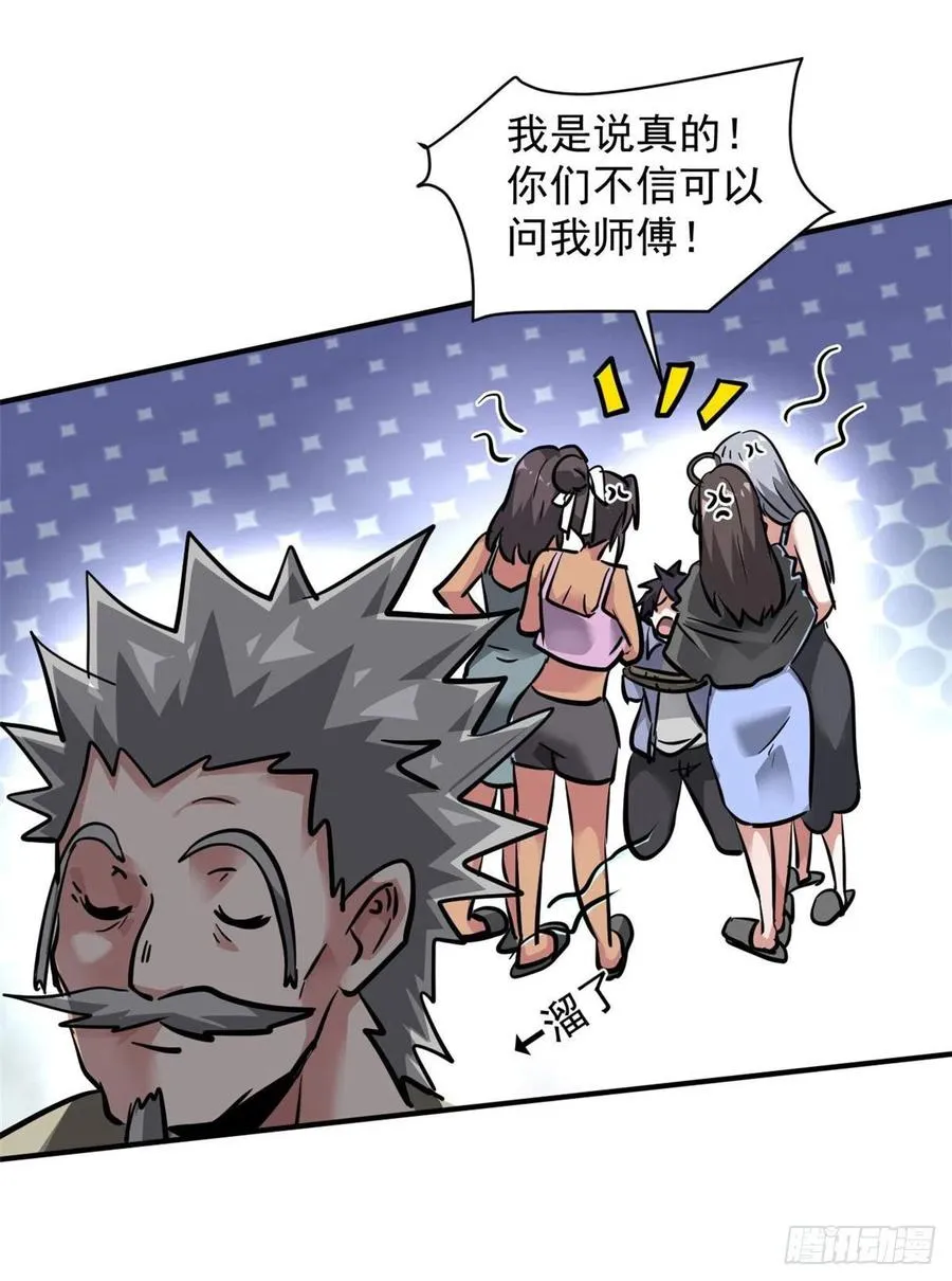 77 命犯桃花 第51页