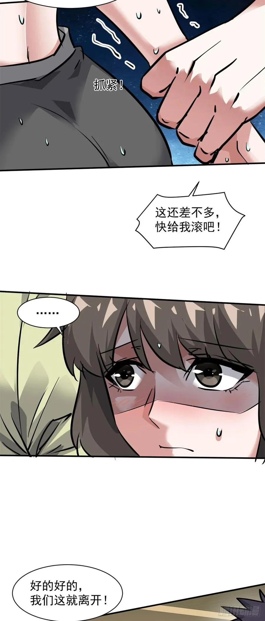74 不堪一击 第6页