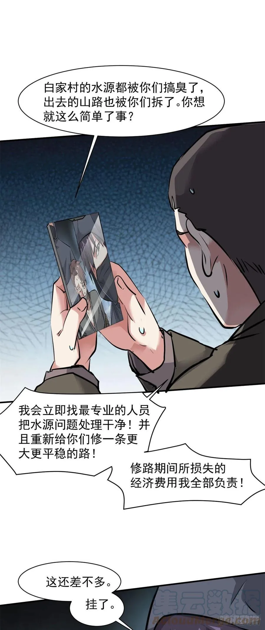 74 不堪一击 第29页