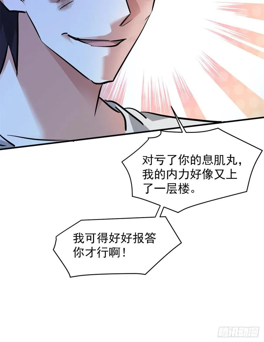 71 惩罚 第21页