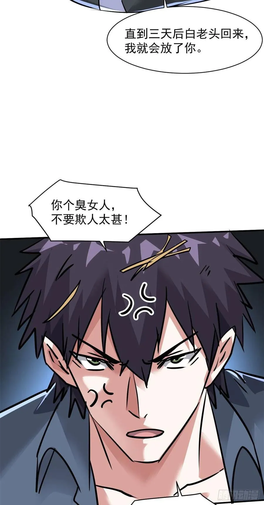 70 母亲 第8页