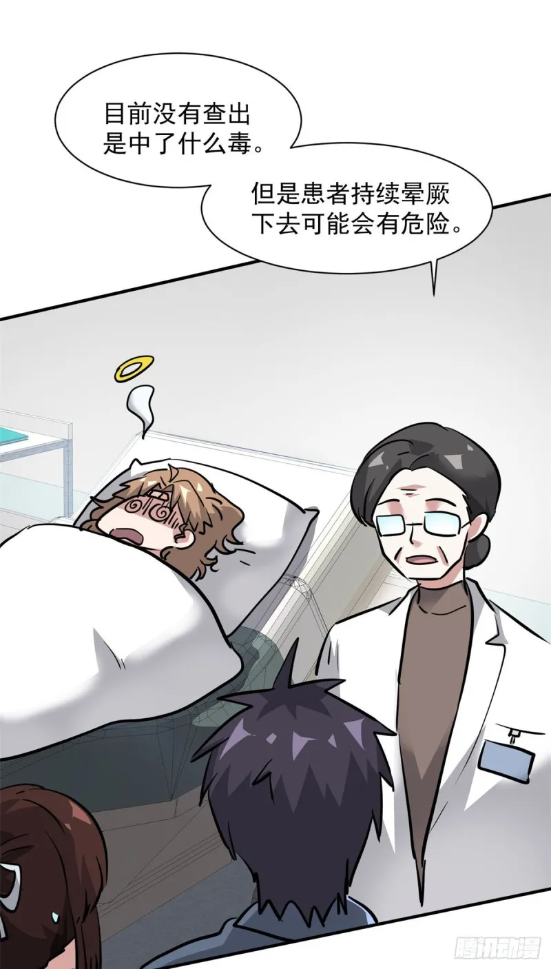 67 暗算 第16页