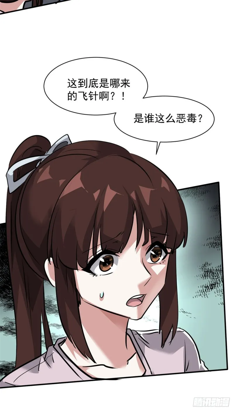 67 暗算 第17页