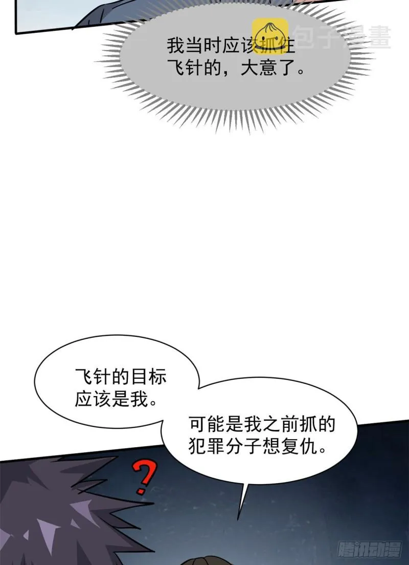 67 暗算 第19页