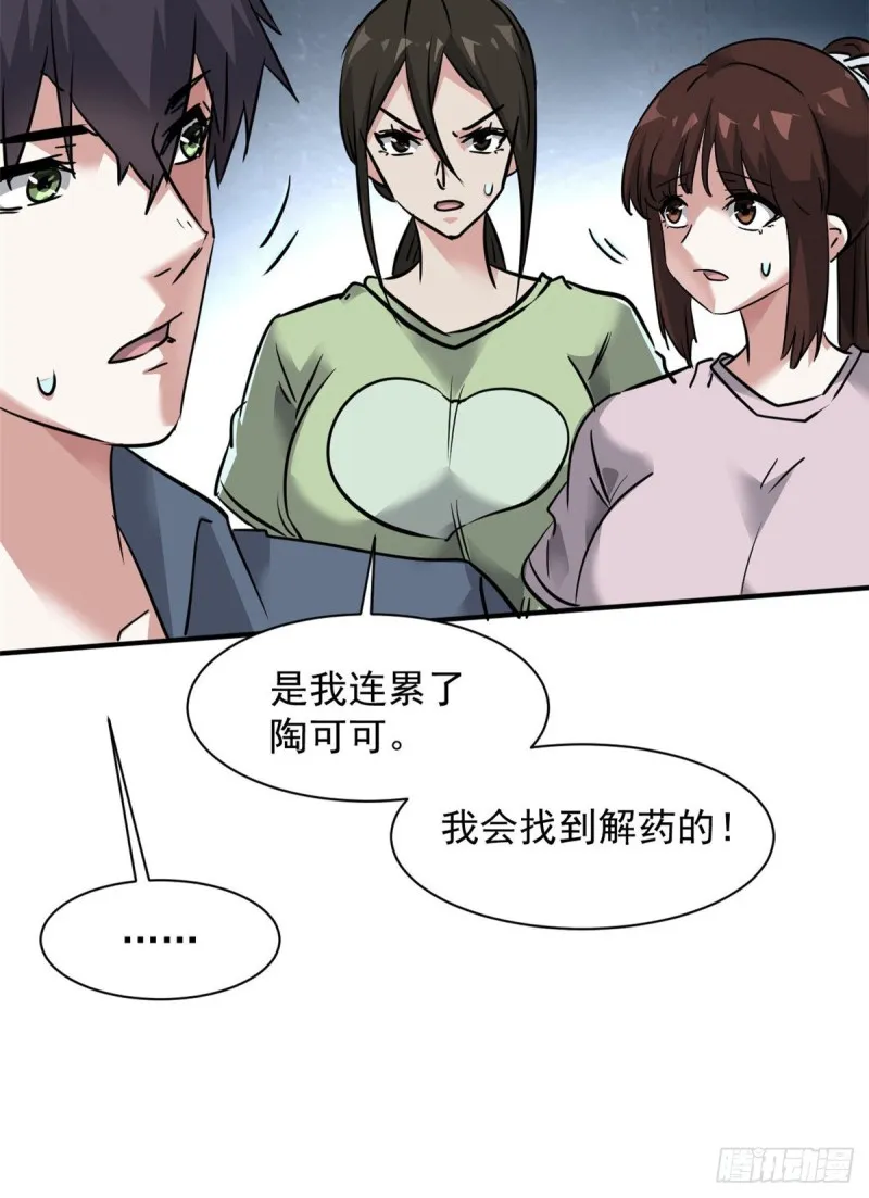 67 暗算 第20页