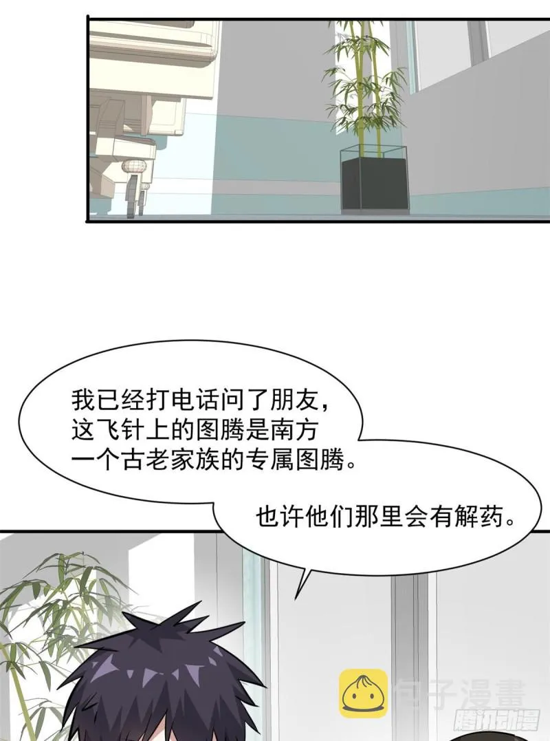 67 暗算 第21页