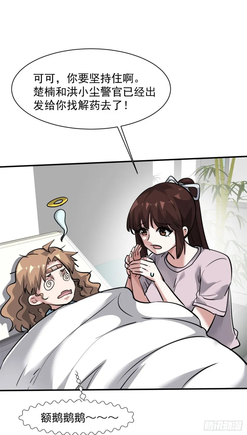 67 暗算 第23页