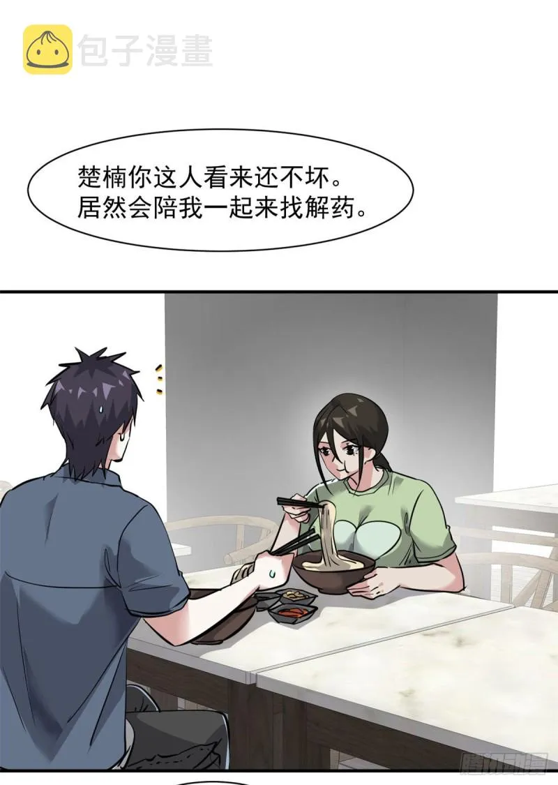 67 暗算 第27页