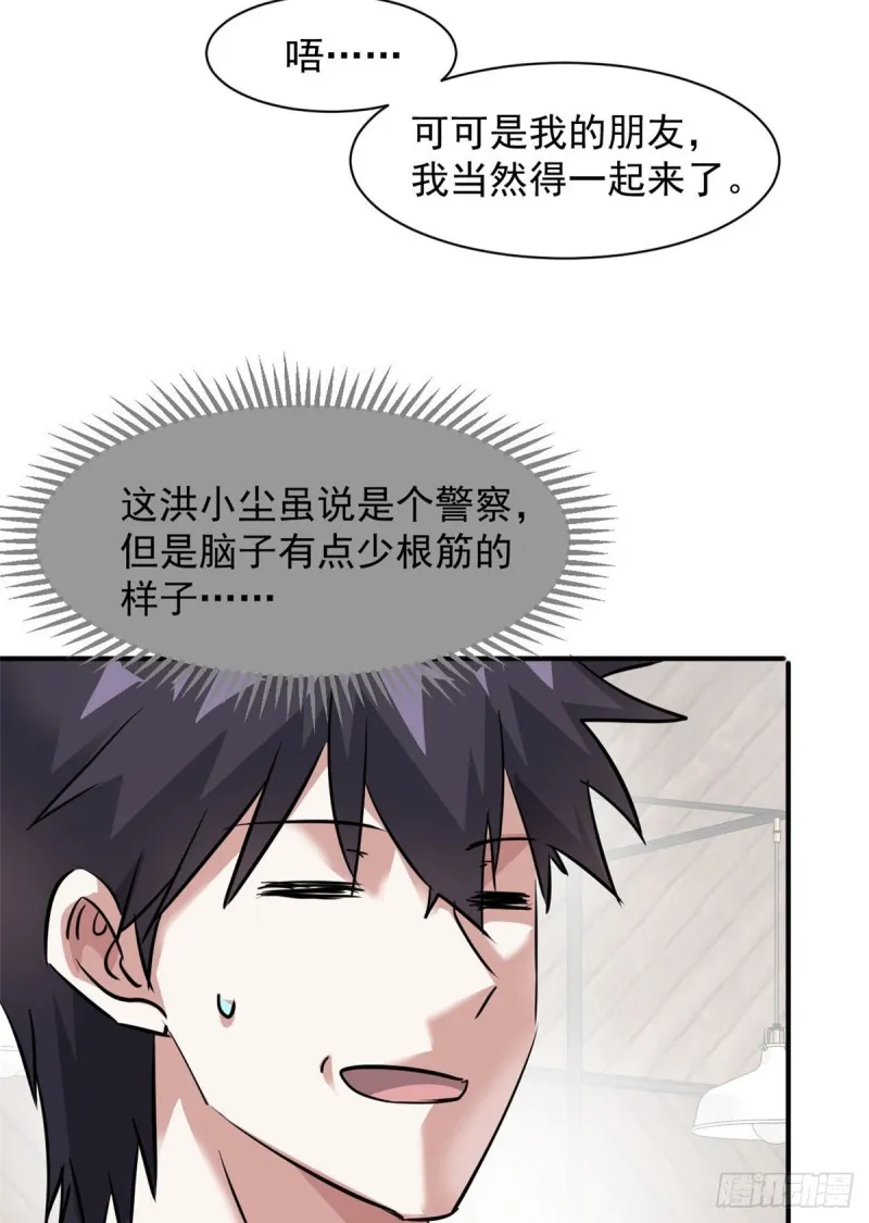 67 暗算 第28页