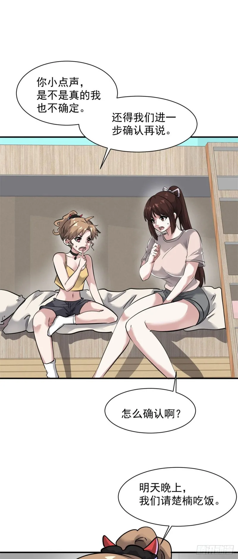 66 我不行？ 第2页