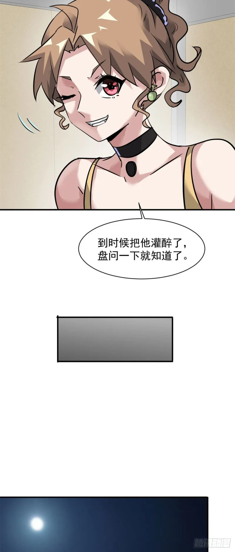 66 我不行？ 第3页