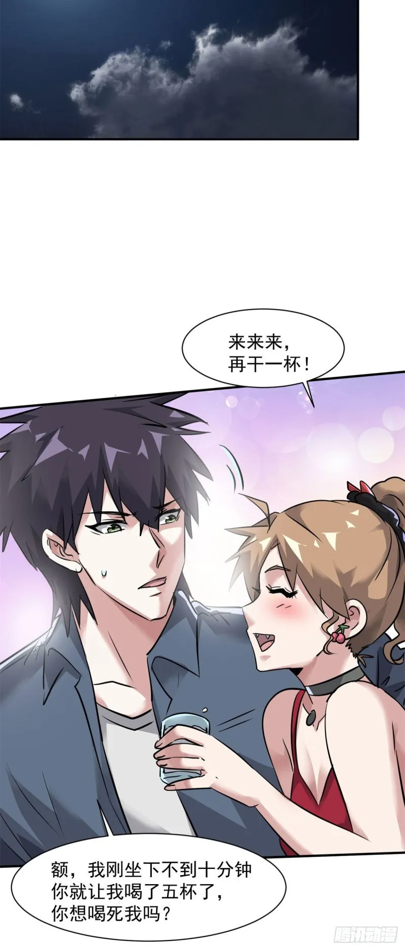 66 我不行？ 第4页