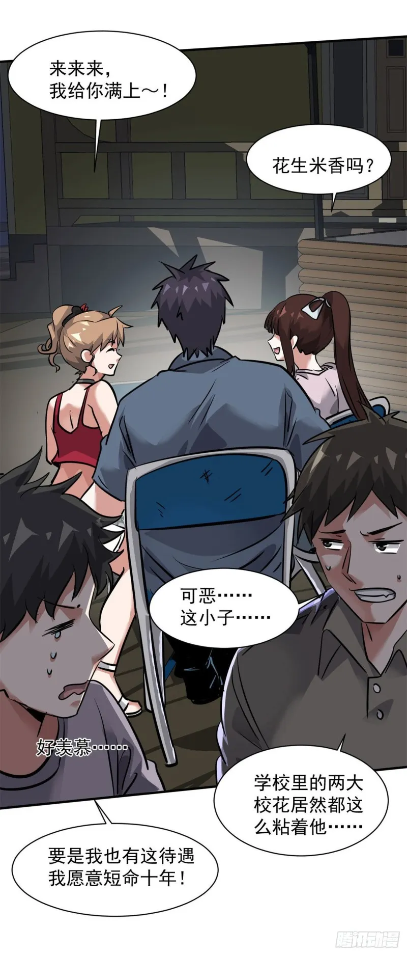 66 我不行？ 第6页
