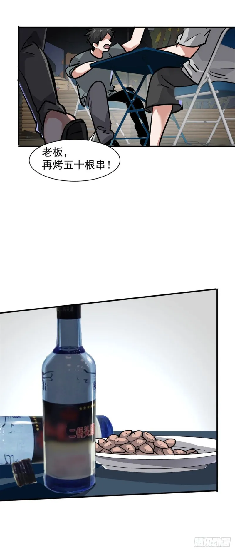 66 我不行？ 第7页