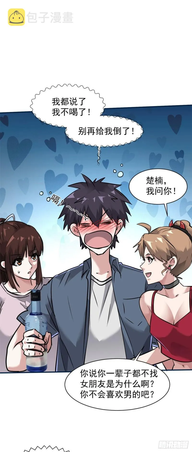 66 我不行？ 第8页