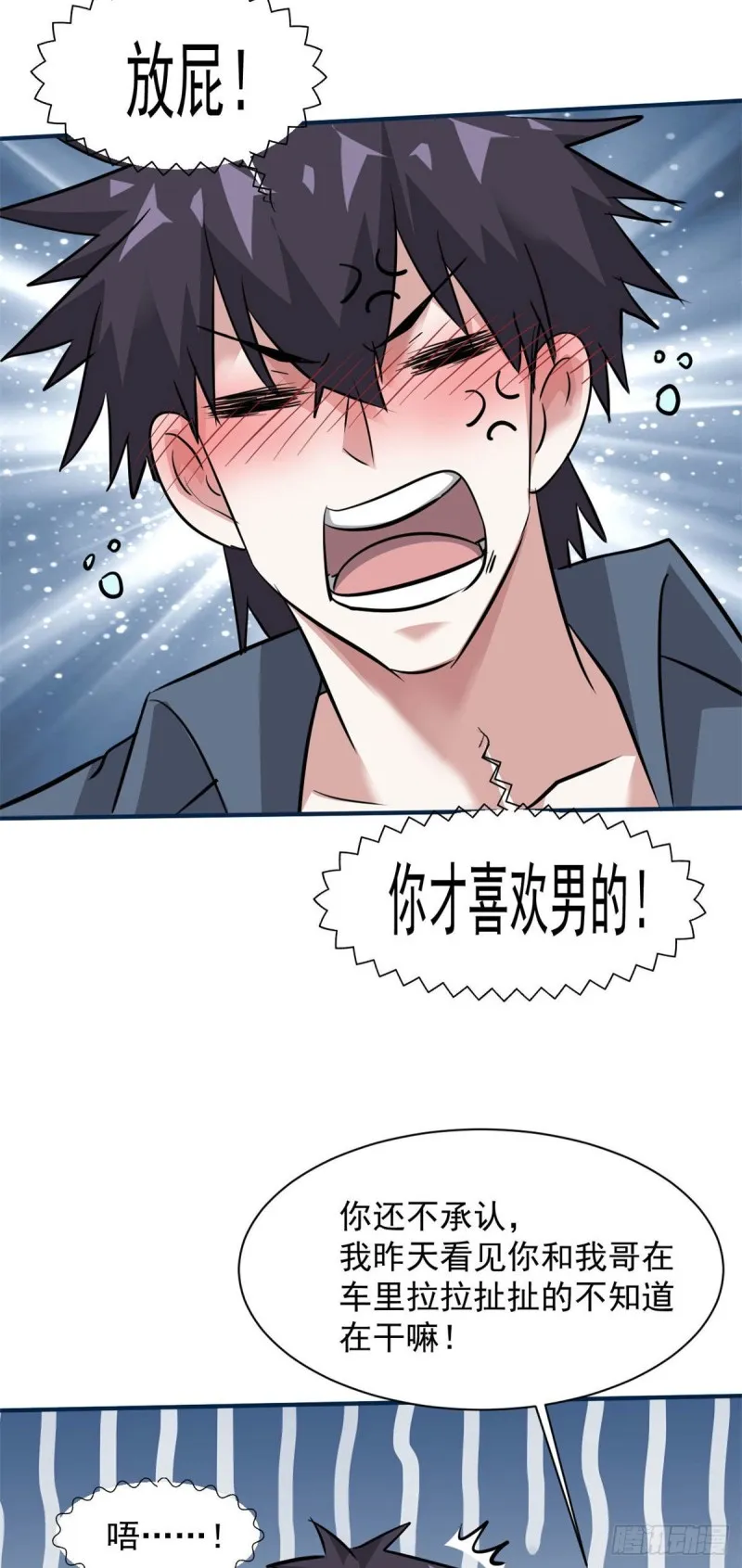 66 我不行？ 第9页