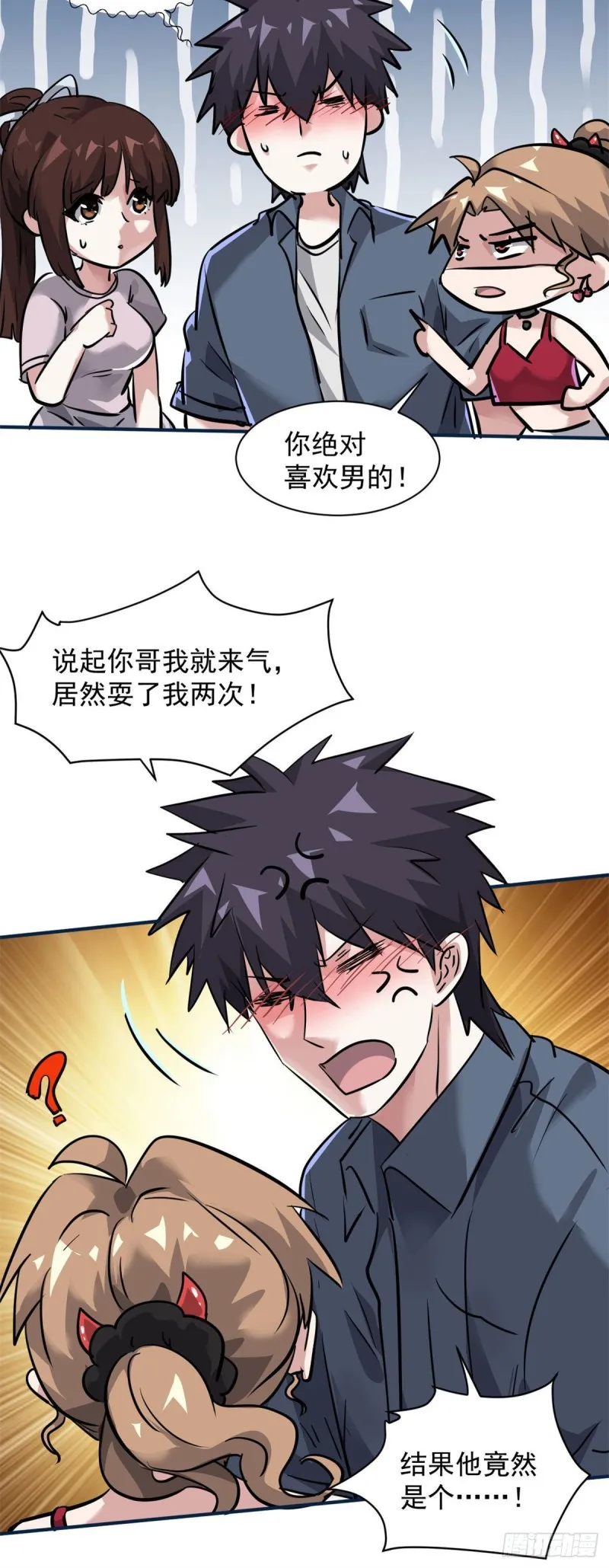 66 我不行？ 第10页