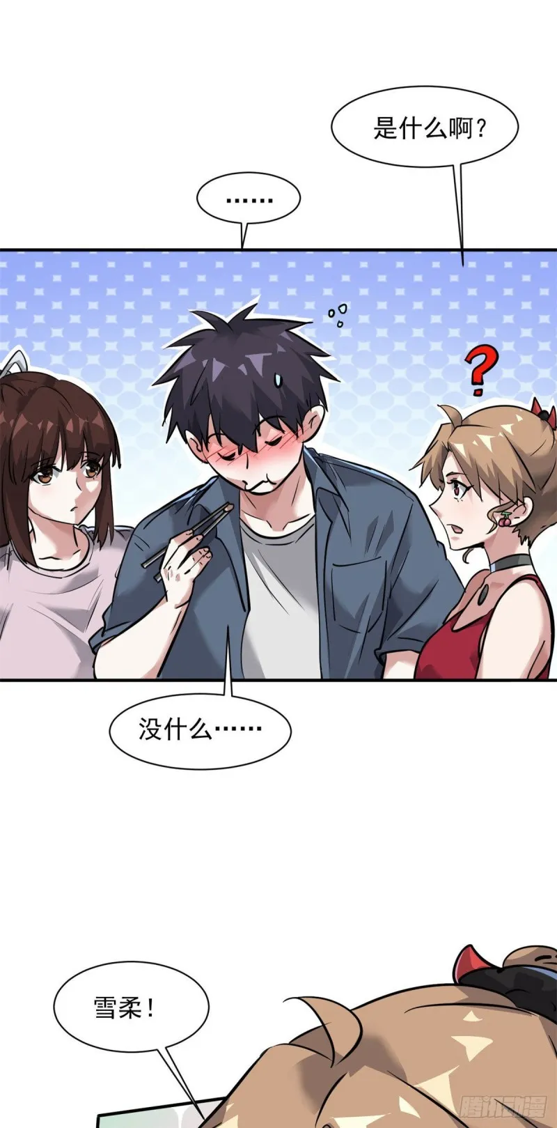 66 我不行？ 第11页