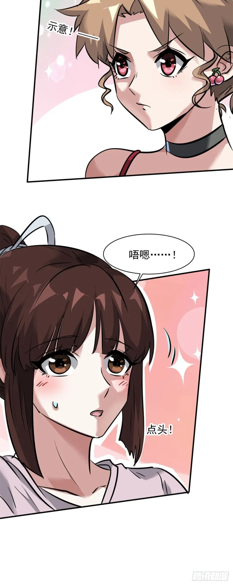 66 我不行？ 第12页