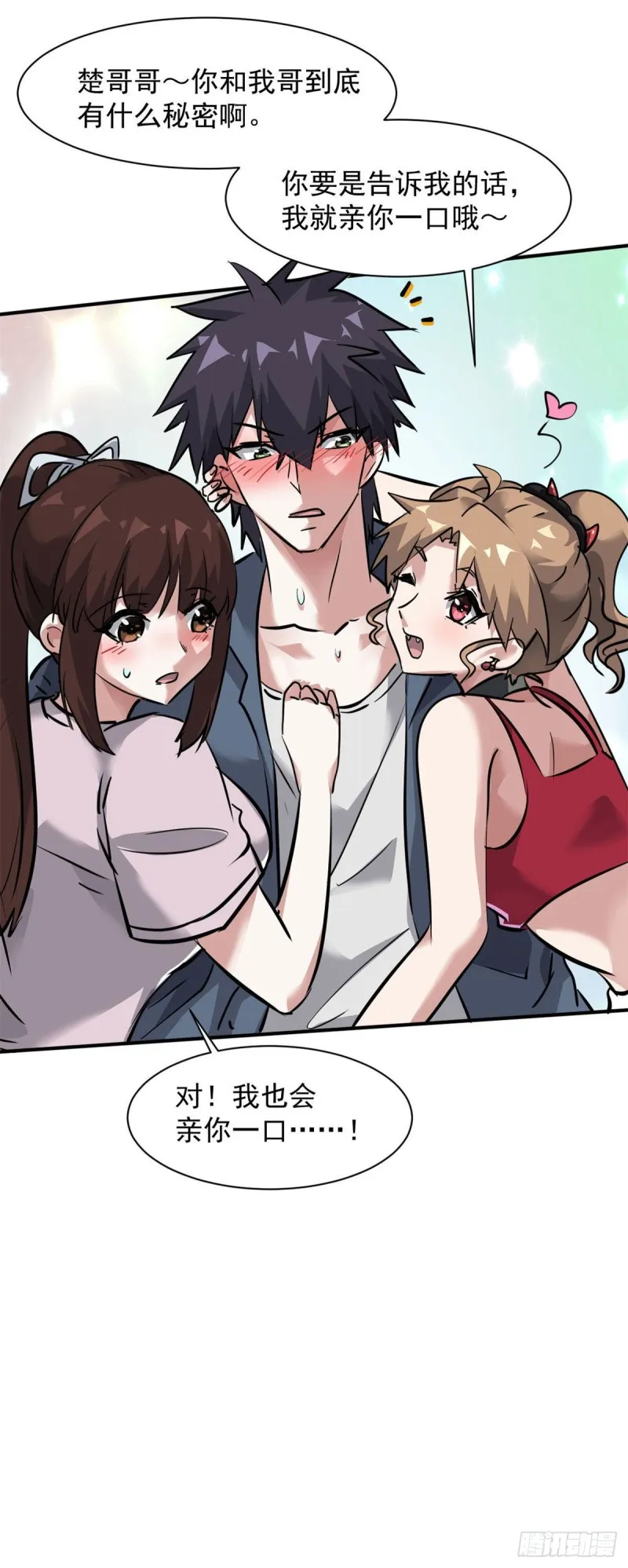 66 我不行？ 第13页