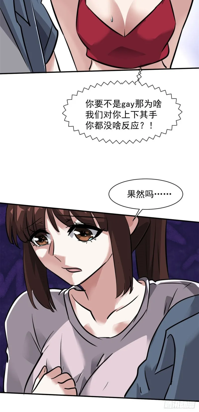 66 我不行？ 第15页