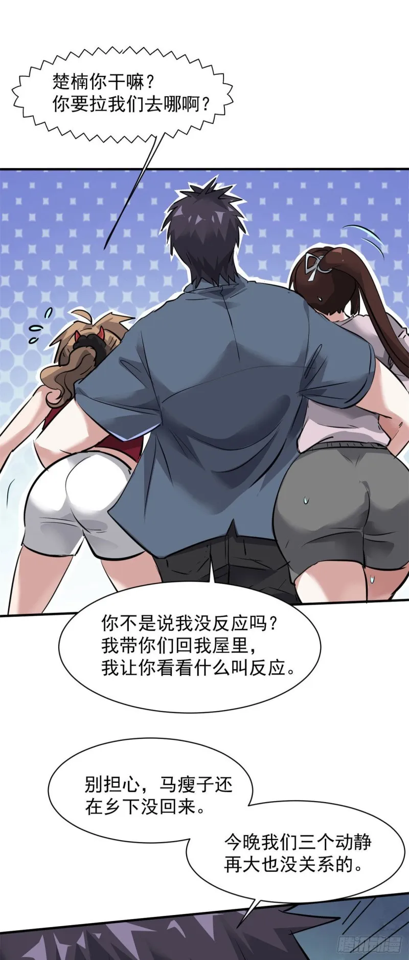 66 我不行？ 第20页