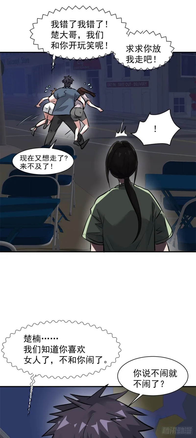 66 我不行？ 第23页