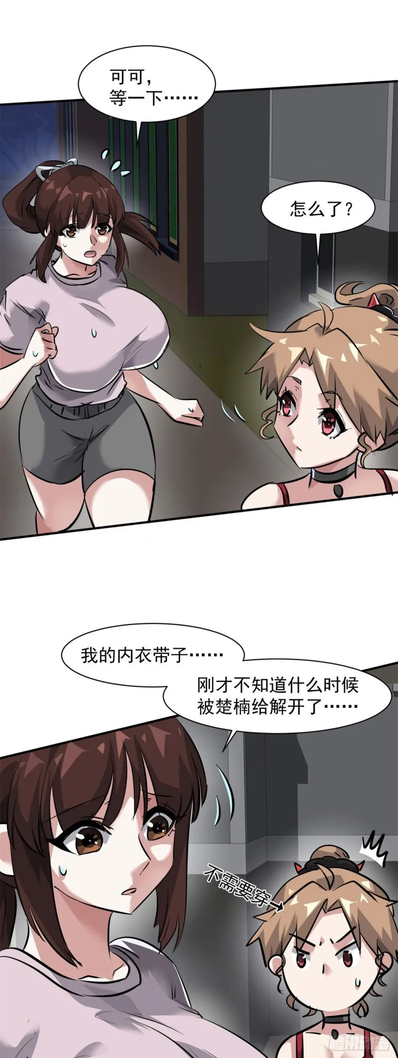 66 我不行？ 第29页