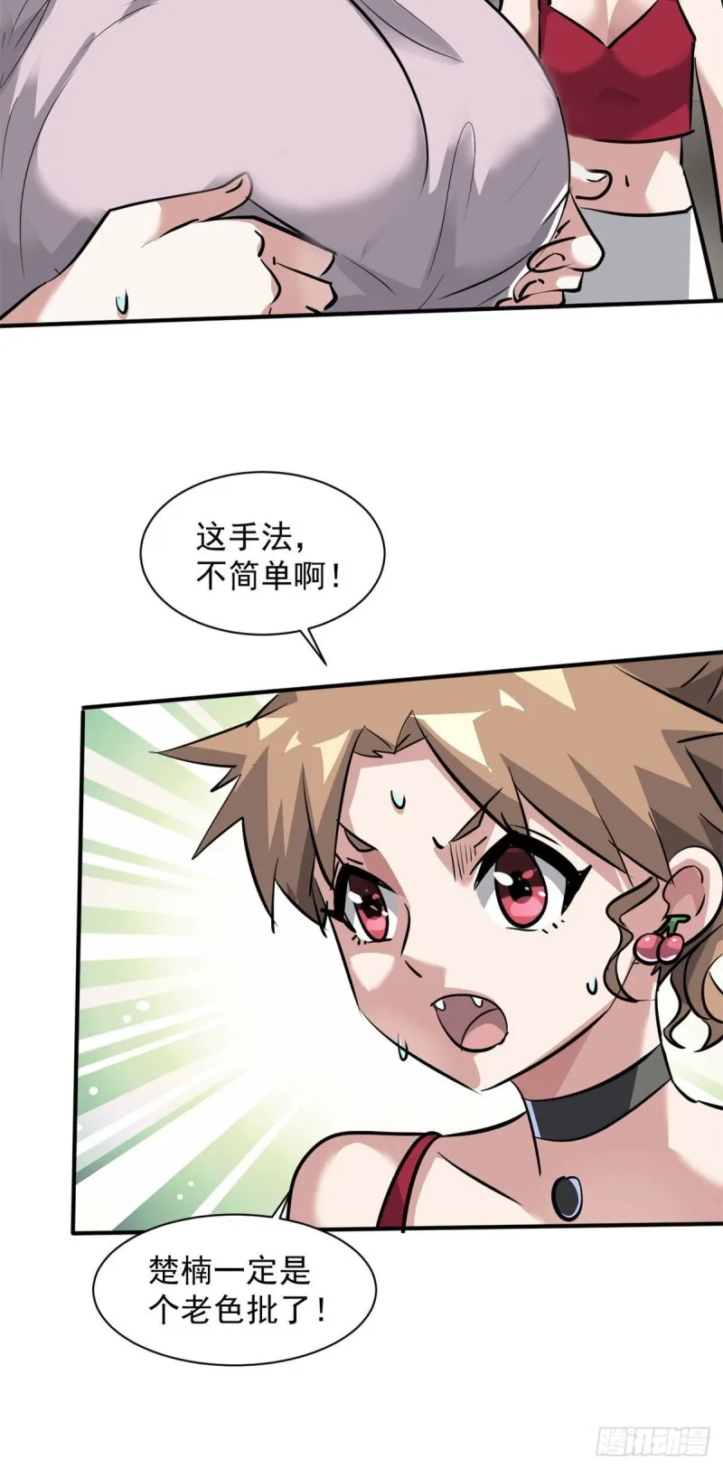 66 我不行？ 第30页
