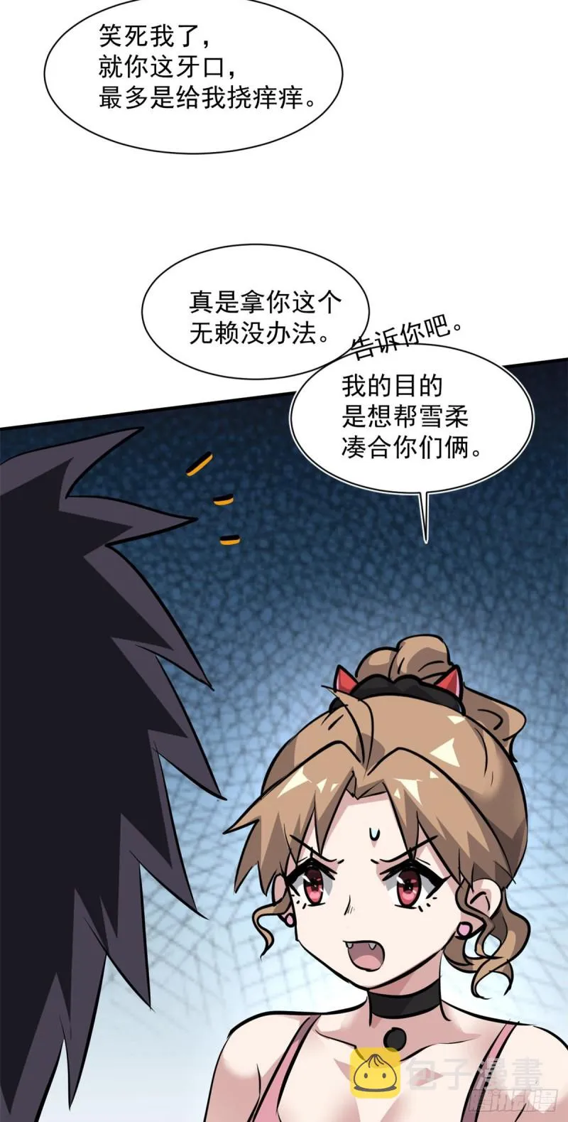 65 有一腿？？？ 第27页