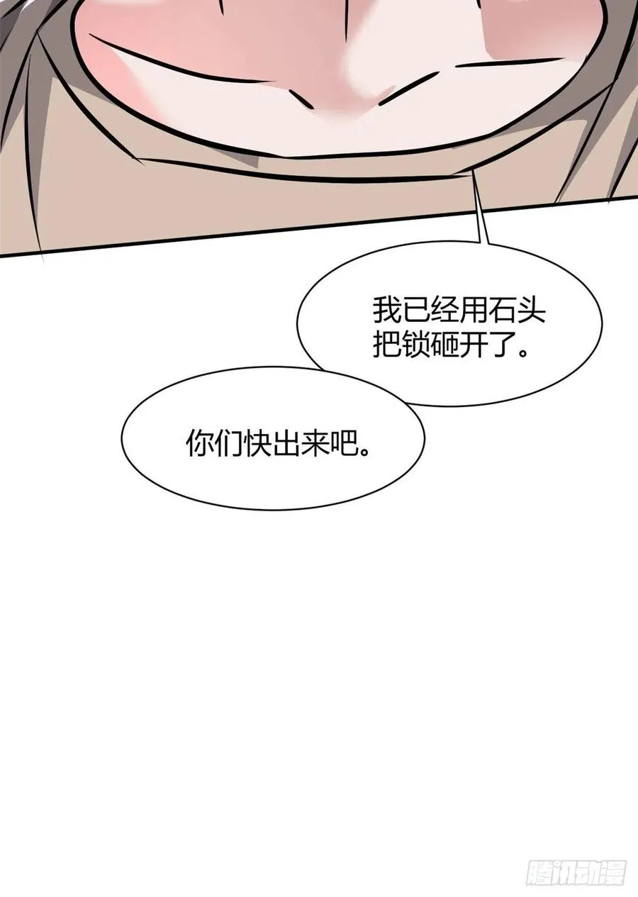 63 孤男寡女遇险 第6页