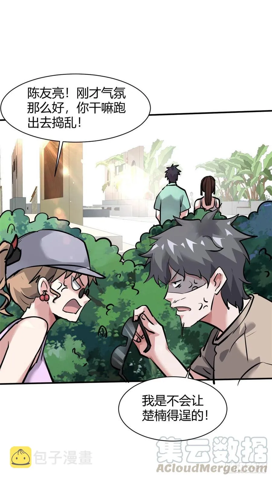 63 孤男寡女遇险 第7页