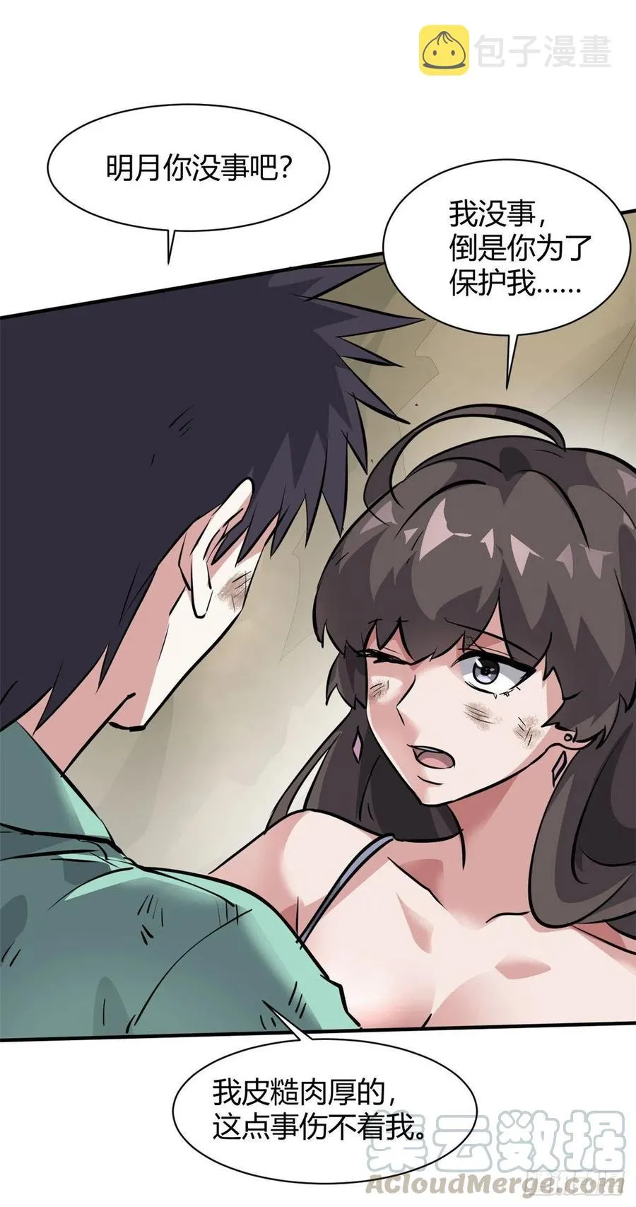 63 孤男寡女遇险 第23页