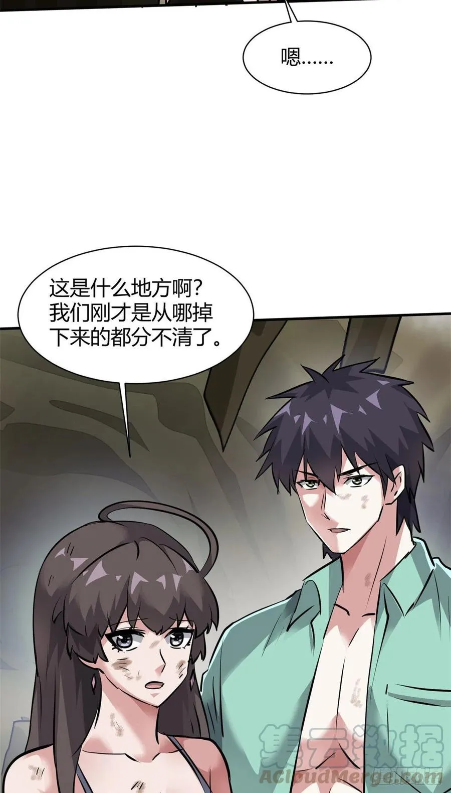 63 孤男寡女遇险 第25页