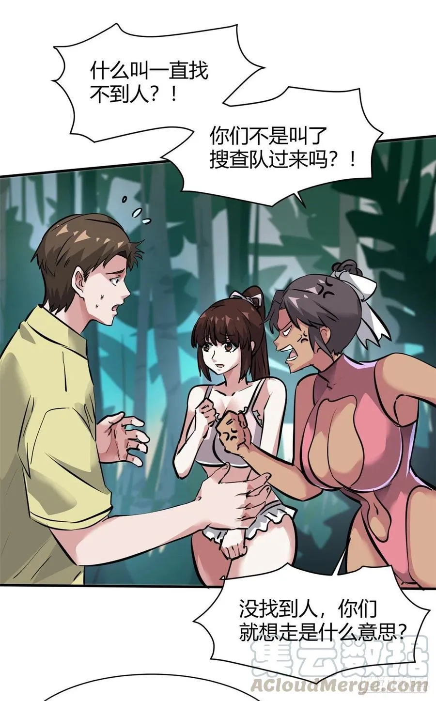 63 孤男寡女遇险 第27页