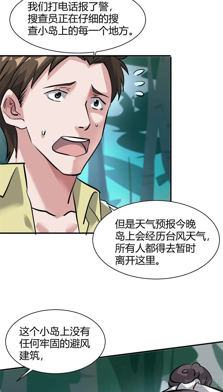 63 孤男寡女遇险 第28页