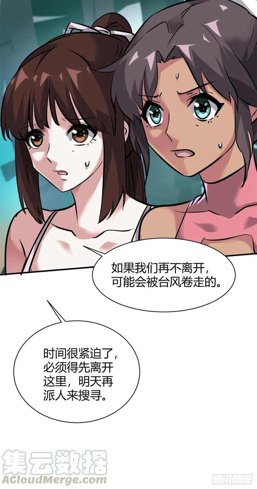 63 孤男寡女遇险 第29页