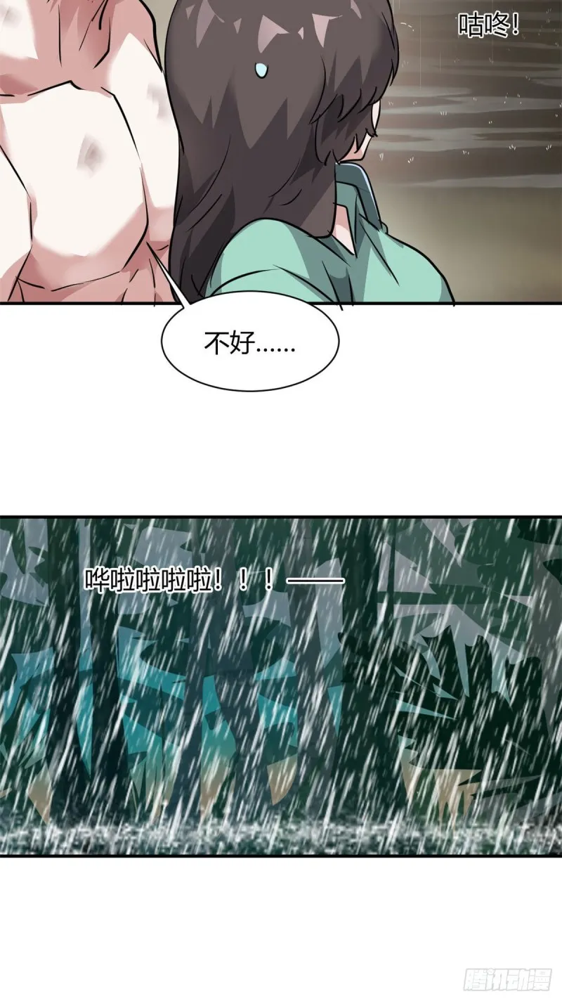 64 明月昏迷 第13页