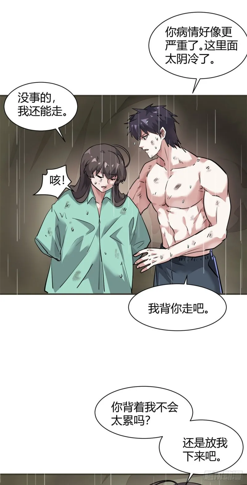 64 明月昏迷 第18页